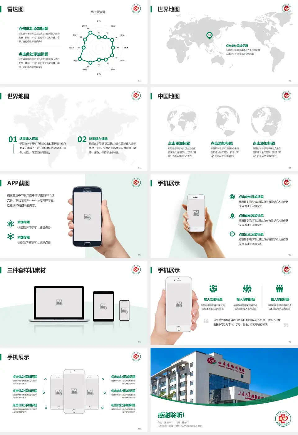 山东省胸科医院医院简介/日常通用PPT模板16:9格式幻灯片预览图7