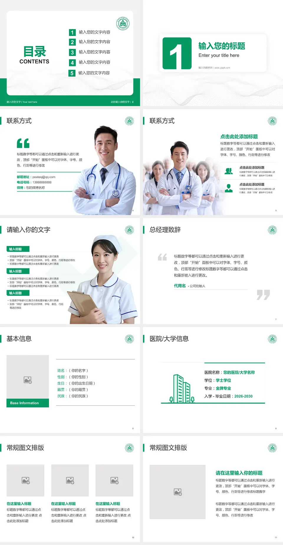 山东大学齐鲁医院(青岛)护理专业职业生涯规划PPT模板4:3格式幻灯片预览图2