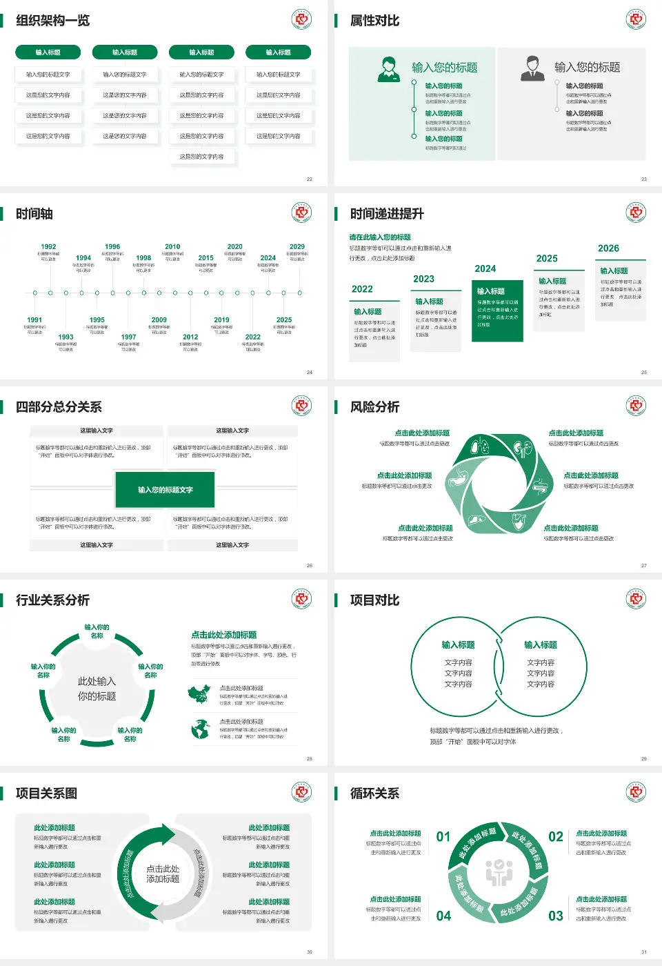 山东省胸科医院医疗行业比赛专用PPT模板16:9格式幻灯片预览图4