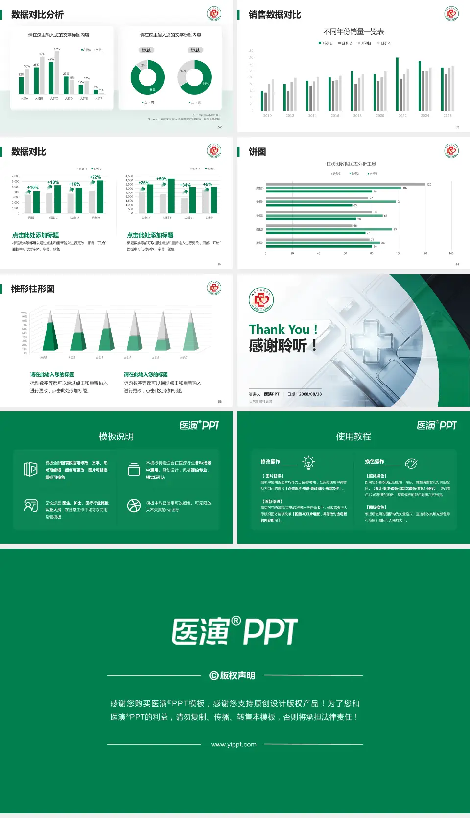山东省胸科医院医疗行业比赛专用PPT模板16:9格式幻灯片预览图7