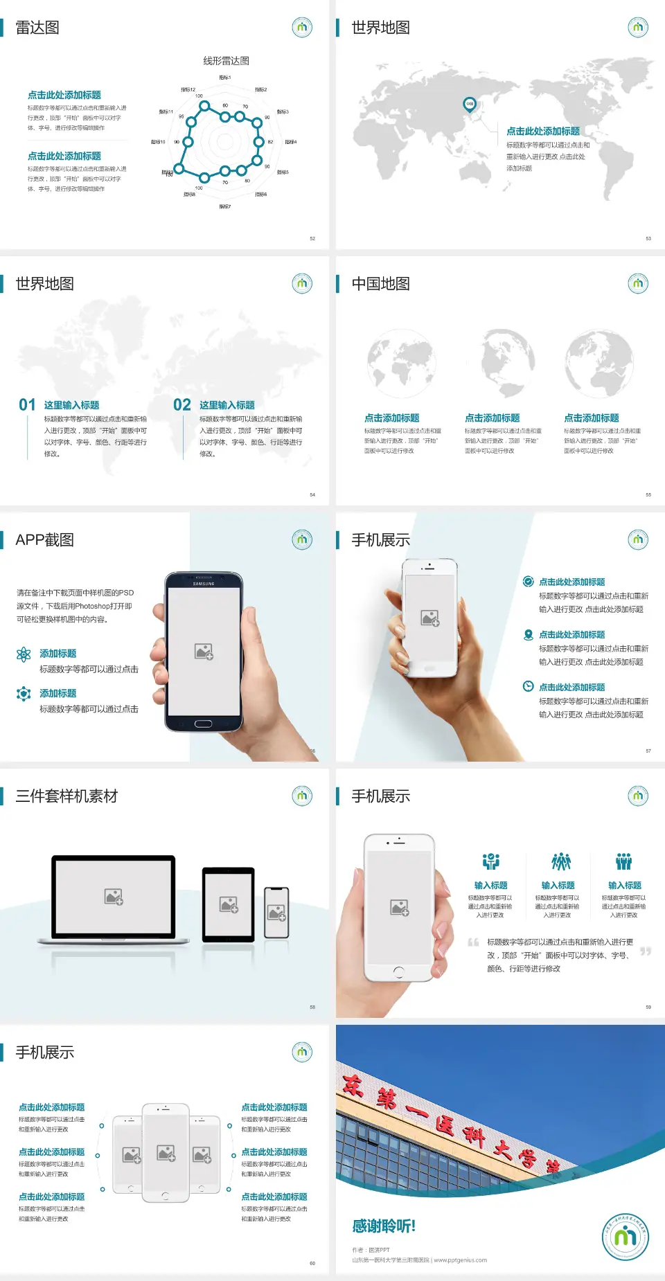 山东第一医科大学第三附属医院医院简介/日常通用PPT模板4:3格式幻灯片预览图7