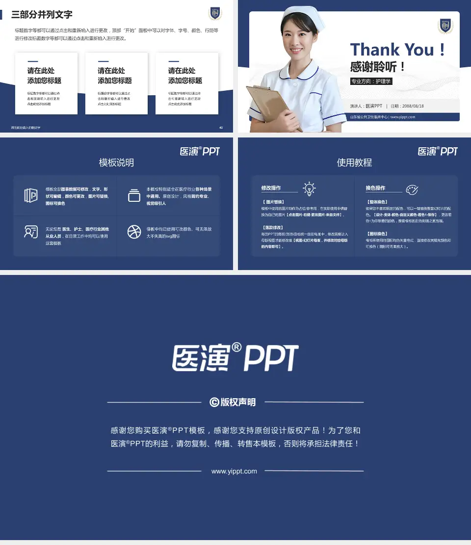 山东省公共卫生临床中心护理专业职业生涯规划PPT模板16:9格式幻灯片预览图6