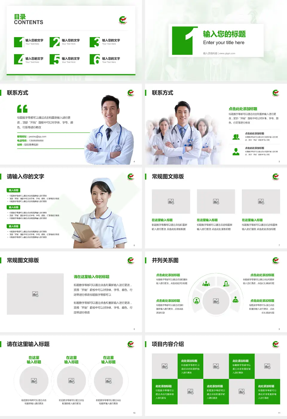 兰陵县人民医院患者教育与指导PPT模板16:9格式幻灯片预览图2