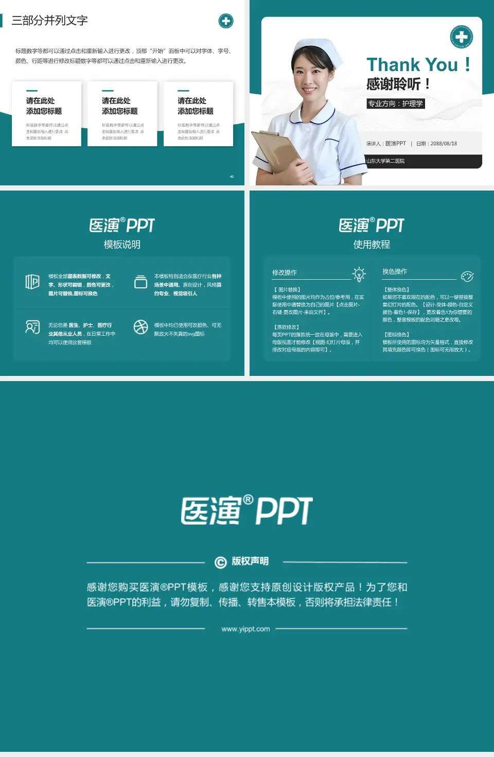 山东大学第二医院护理专业职业生涯规划PPT模板4:3格式幻灯片预览图6