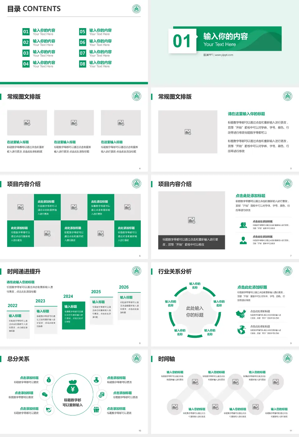 山东大学齐鲁医院财务与预算报告PPT模板16:9格式幻灯片预览图2