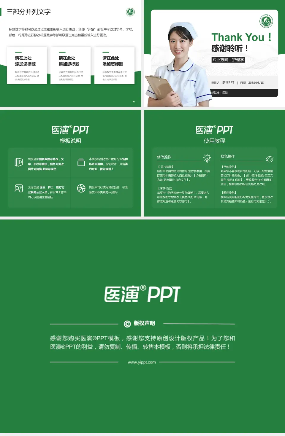 靖江市中医院护理专业职业生涯规划PPT模板4:3格式幻灯片预览图6