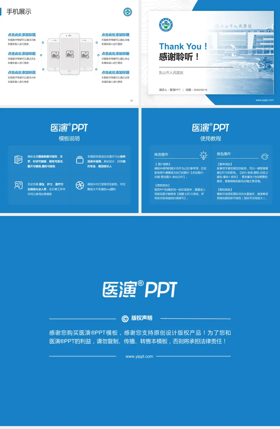 乳山市人民医院医院管理报告PPT模板4:3格式幻灯片预览图7