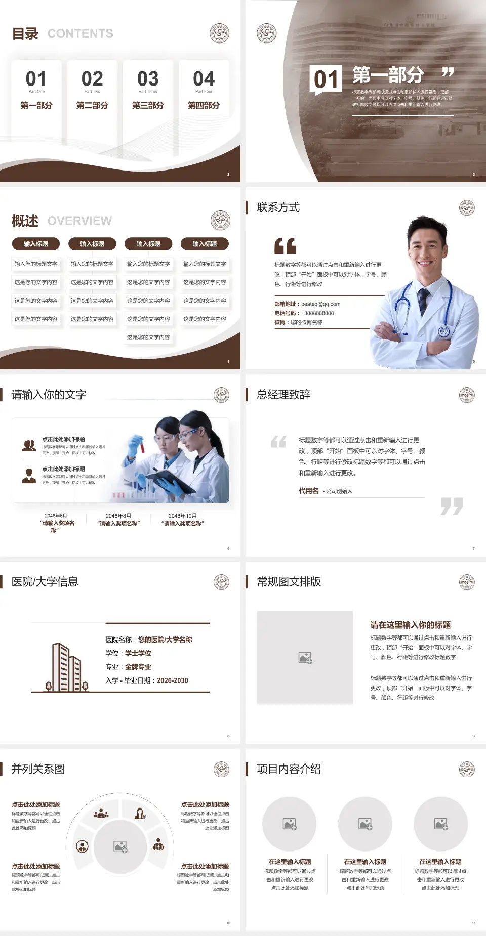 山东中医药大学附属第二医院会议与研讨会PPT模板4:3格式幻灯片预览图2