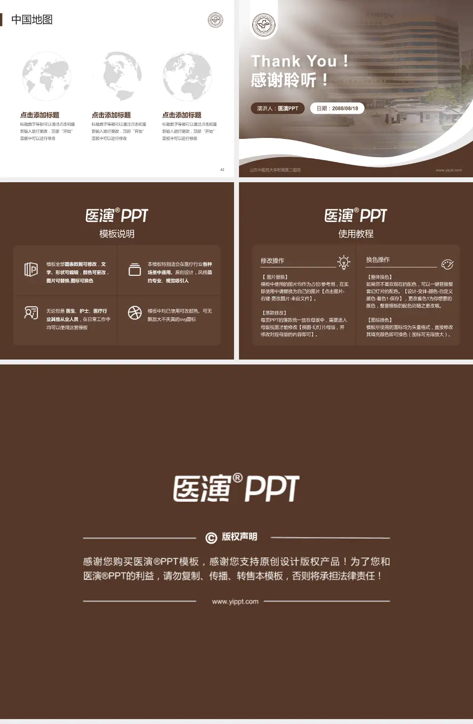 山东中医药大学附属第二医院会议与研讨会PPT模板4:3格式幻灯片预览图6