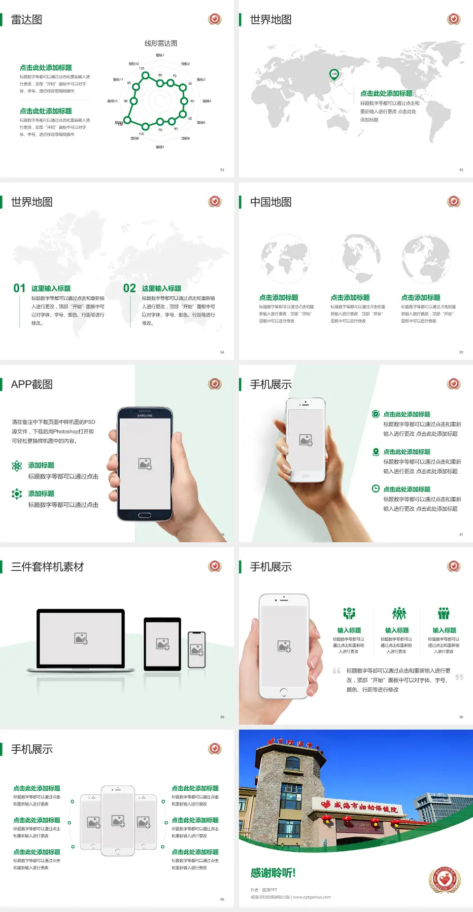 威海市妇幼保健院北院医院简介/日常通用PPT模板4:3格式幻灯片预览图7