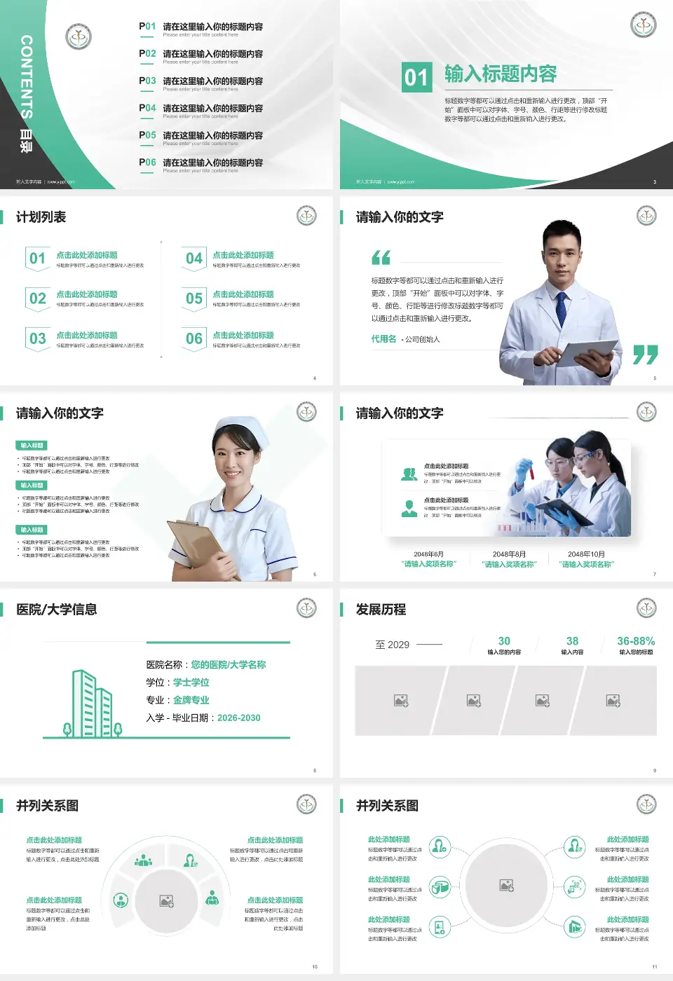 临沂市中心医院医疗行业比赛专用PPT模板16:9格式幻灯片预览图2