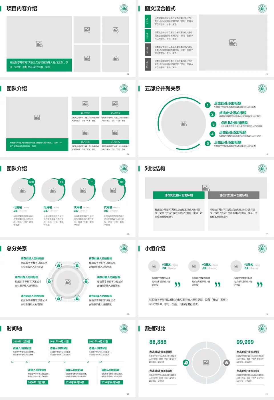 山东大学齐鲁医院(青岛)医疗知识普及PPT模板16:9格式幻灯片预览图3