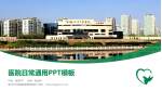 临沂市中医医院柳青河院区医院简介/日常通用PPT模板_幻灯片封面预览图
