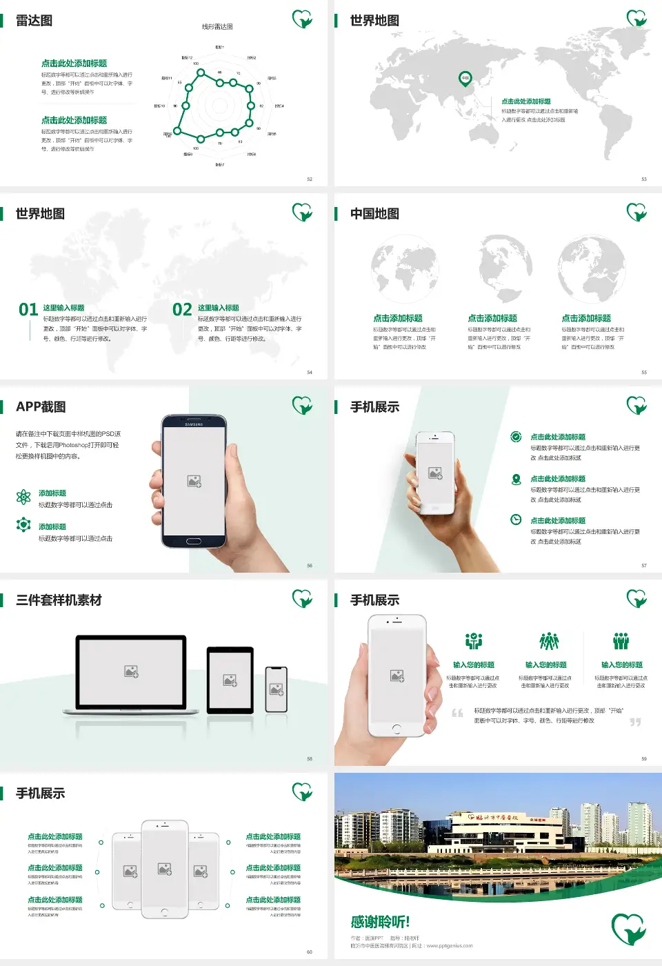 临沂市中医医院柳青河院区医院简介/日常通用PPT模板16:9格式幻灯片预览图7