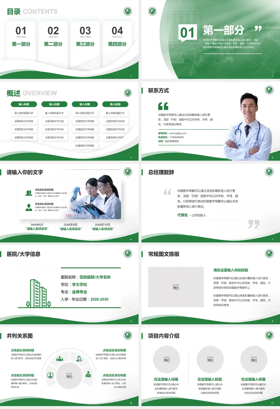 靖江市中医院会议与研讨会PPT模板16:9格式幻灯片预览图2