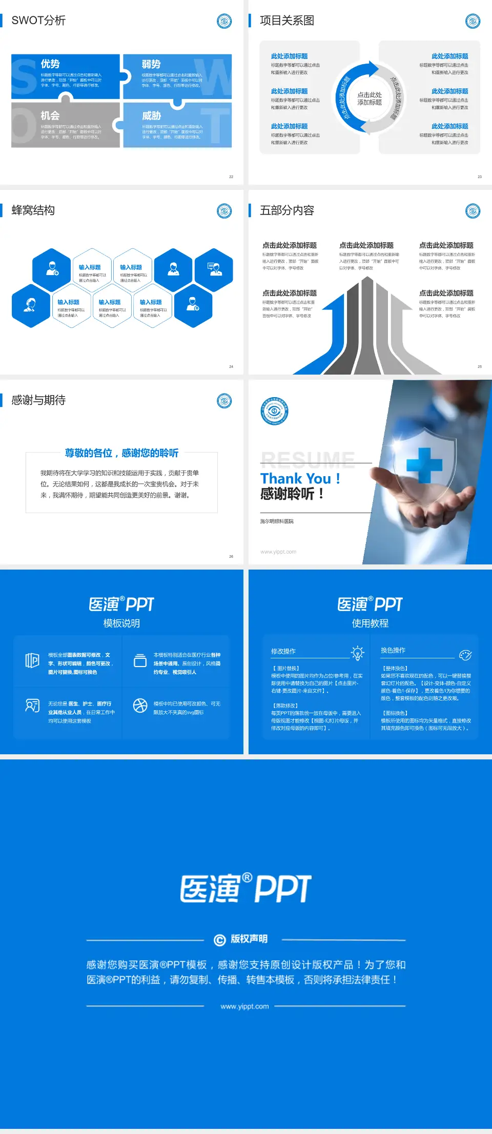 施尔明眼科医院个人求职应聘简历PPT模板4:3格式幻灯片预览图4