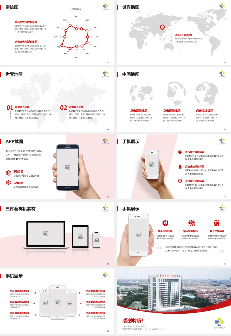 东营市第二人民医院西院区医院简介/日常通用PPT模板16:9格式幻灯片预览图7