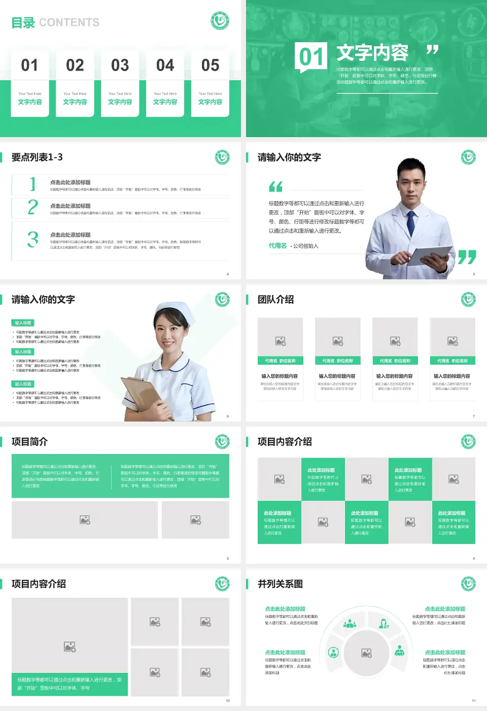 单县中心医院病例分享与讨论PPT模板16:9格式幻灯片预览图2