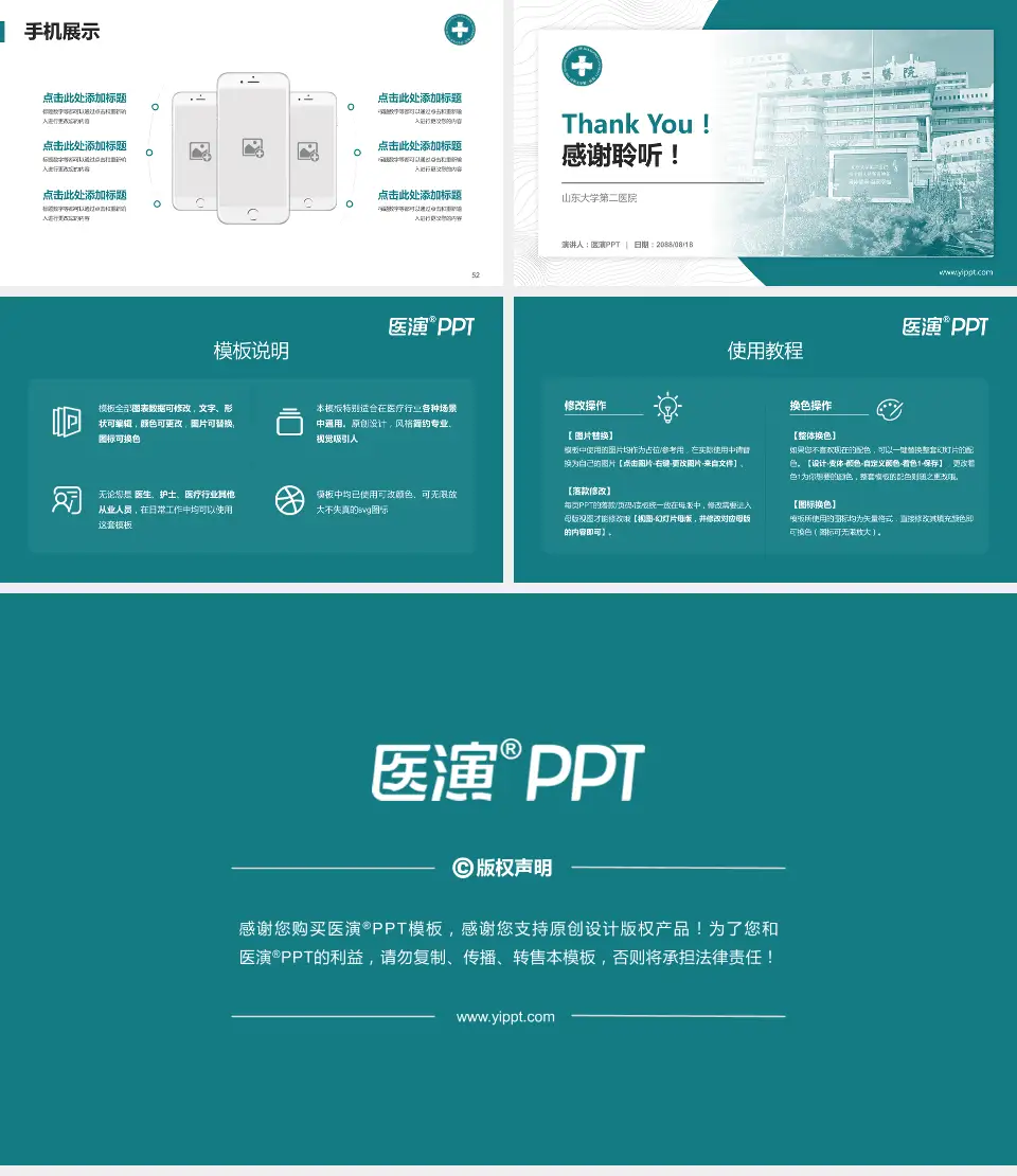 山东大学第二医院医院管理报告PPT模板16:9格式幻灯片预览图7
