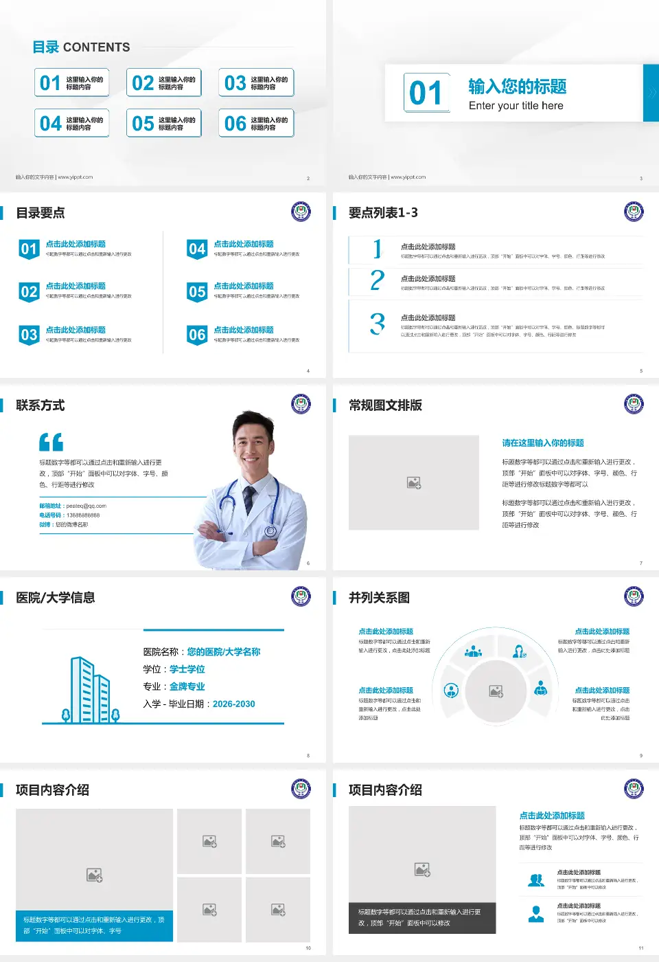 威海市立第三医院培训与教育PPT模板16:9格式幻灯片预览图2