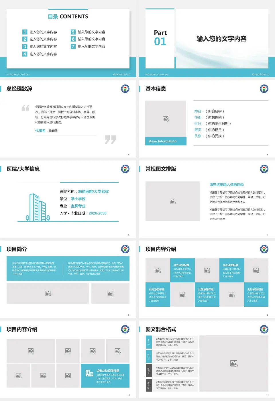 山东省威海市中医院个人求职应聘简历PPT模板16:9格式幻灯片预览图2