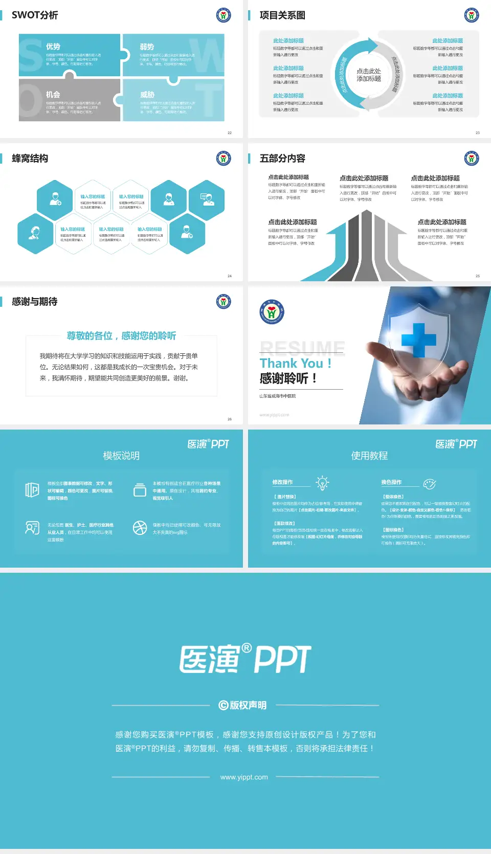 山东省威海市中医院个人求职应聘简历PPT模板16:9格式幻灯片预览图4