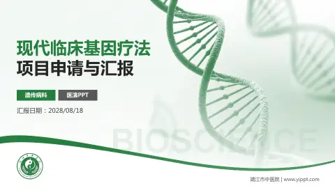 靖江市中医院项目申请与汇报PPT模板