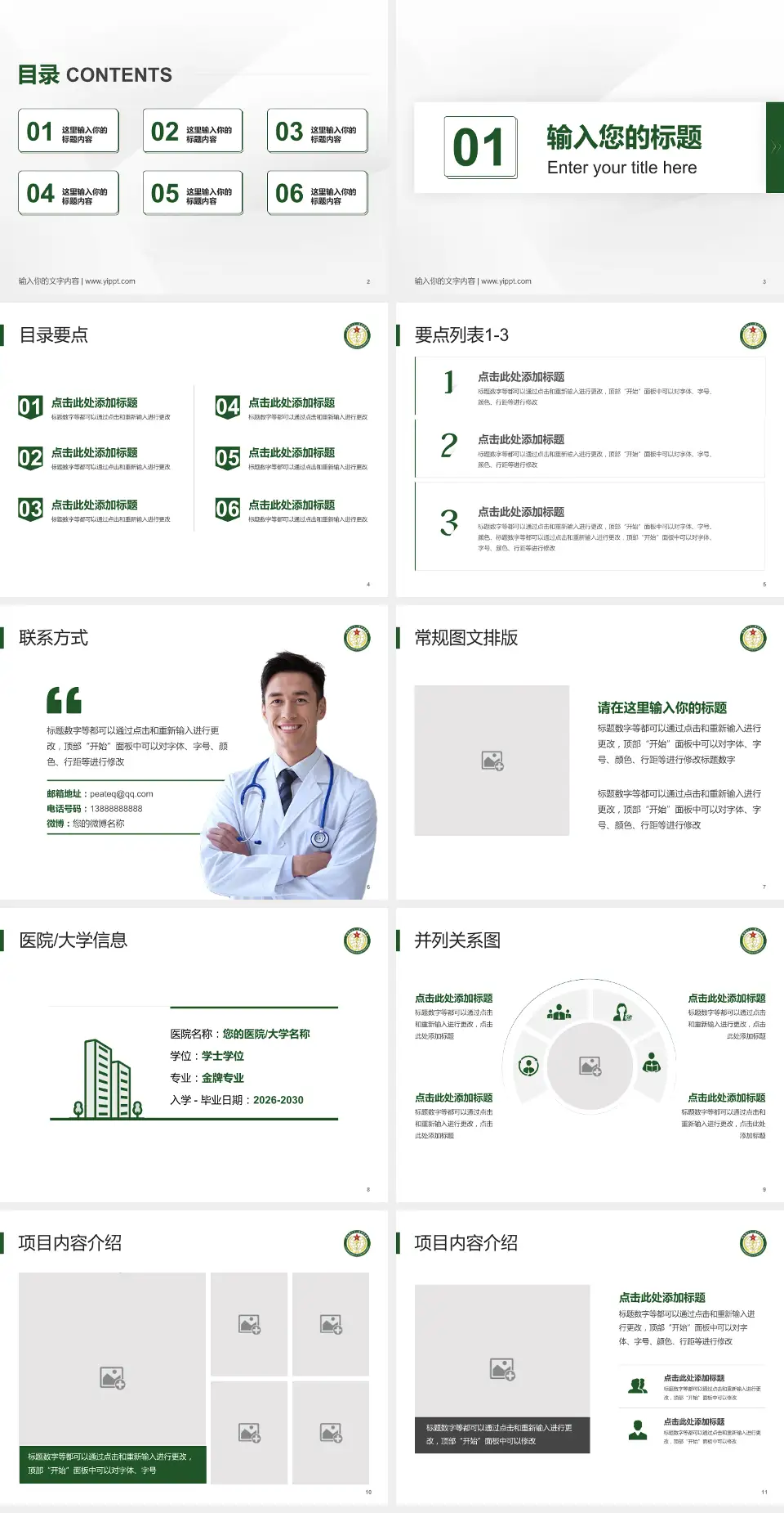 陆军第七十一集团军医院培训与教育PPT模板4:3格式幻灯片预览图2