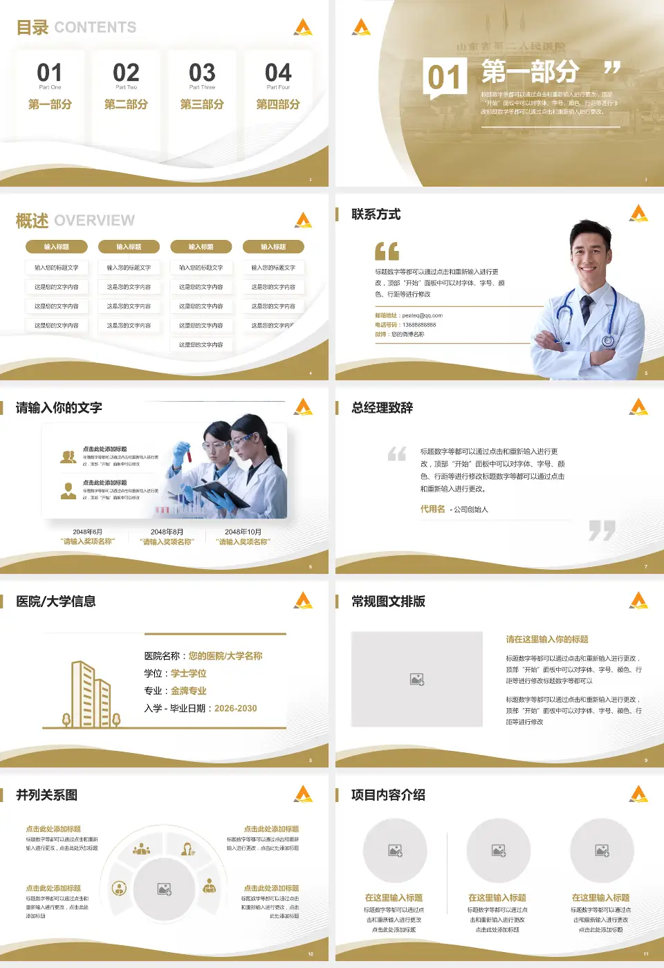 山东省第二人民医院会议与研讨会PPT模板16:9格式幻灯片预览图2