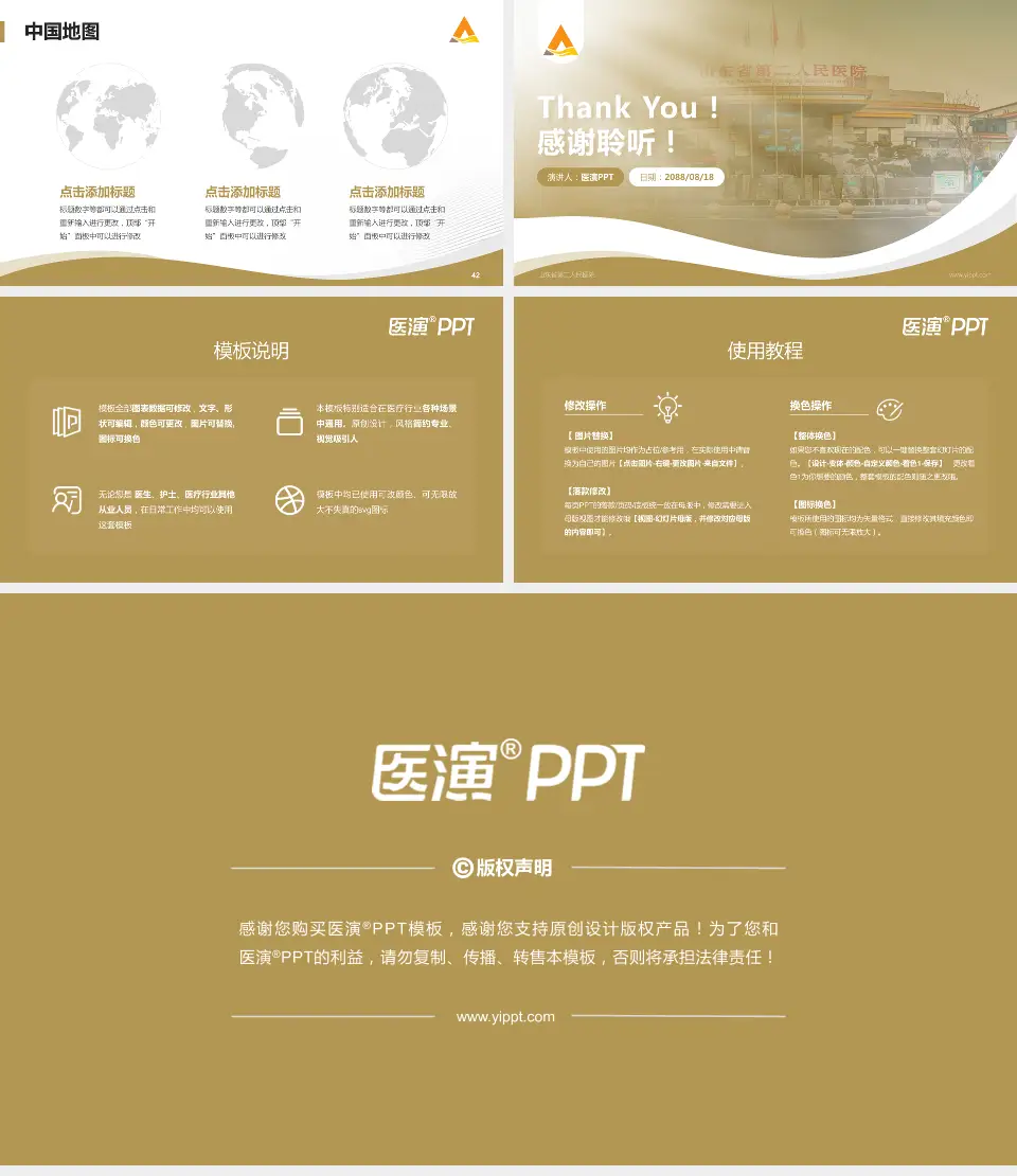 山东省第二人民医院会议与研讨会PPT模板16:9格式幻灯片预览图6