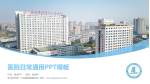 连云港市第一人民医院通灌院区医院简介/日常通用PPT模板_幻灯片封面预览图
