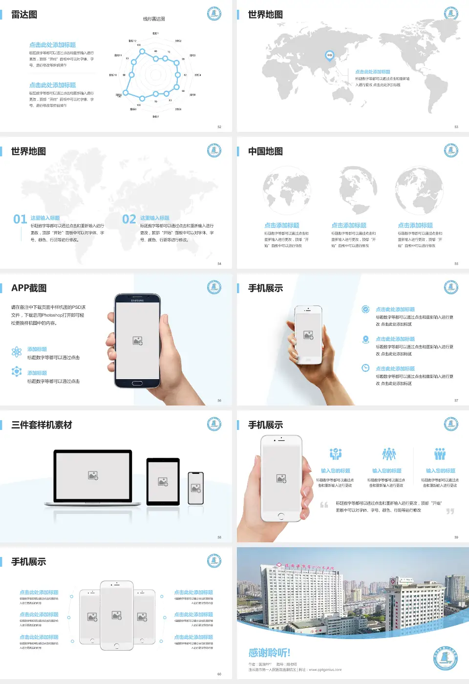 连云港市第一人民医院通灌院区医院简介/日常通用PPT模板16:9格式幻灯片预览图7