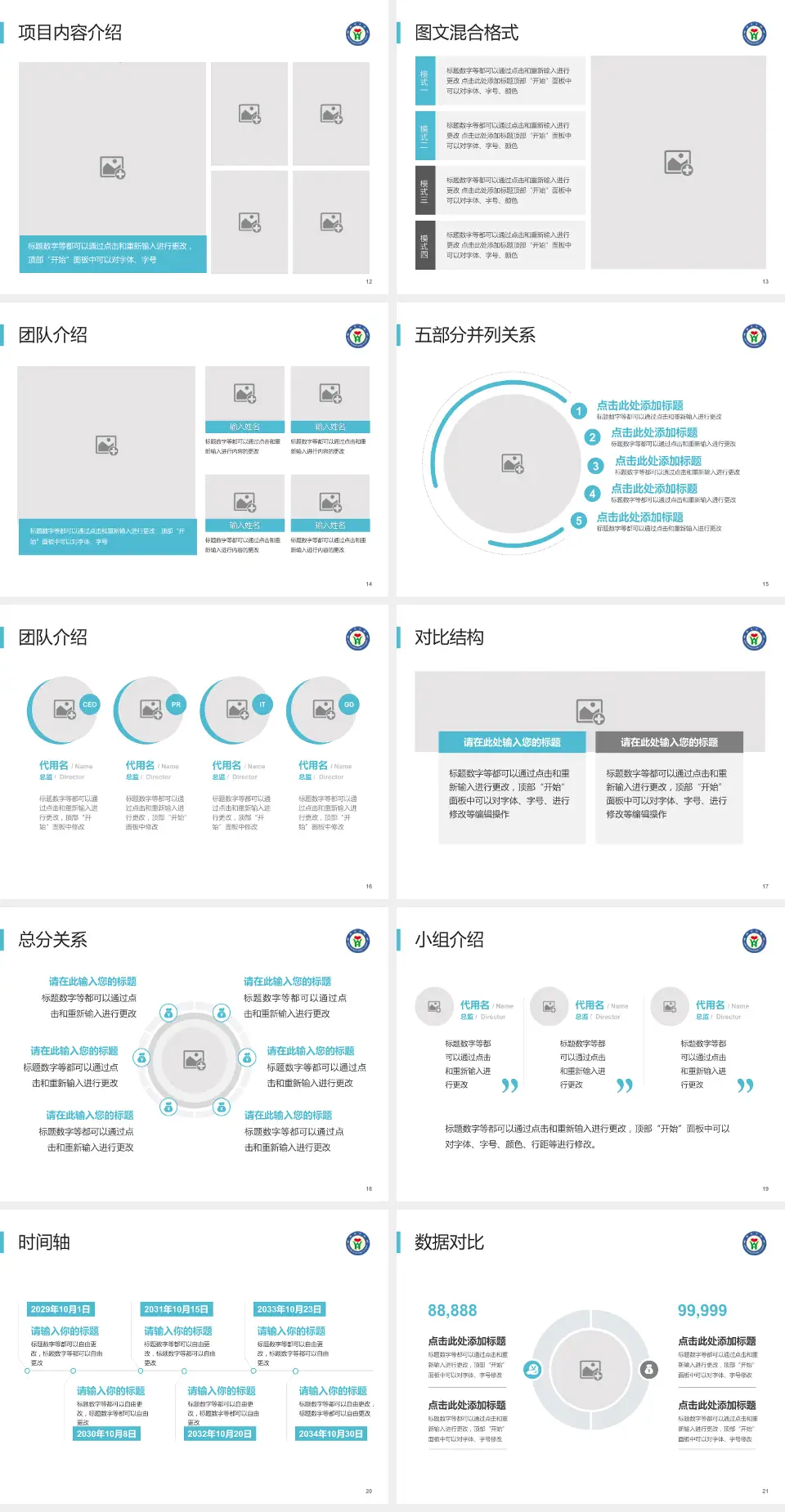 山东省威海市中医院医疗知识普及PPT模板4:3格式幻灯片预览图3