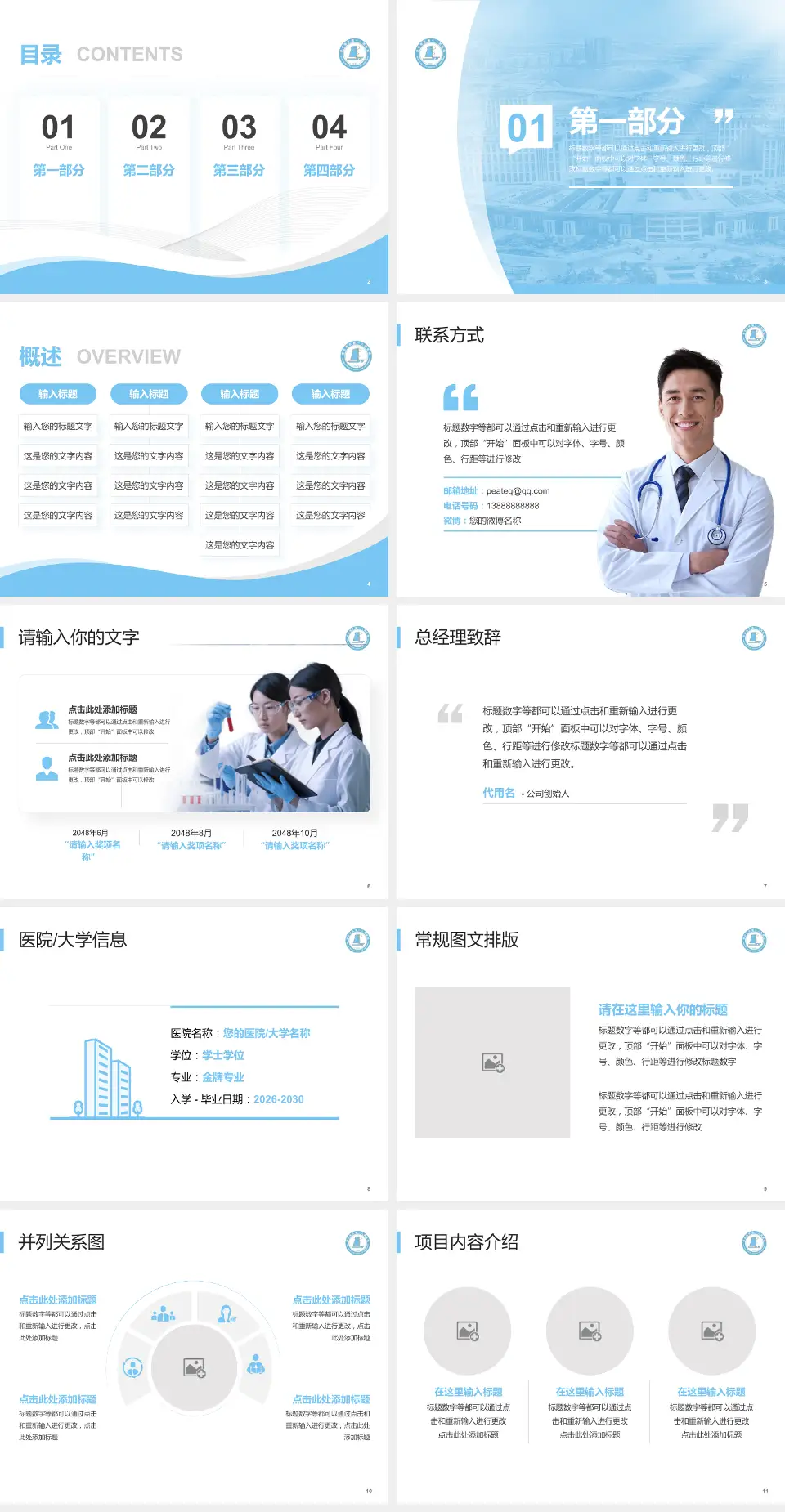 连云港市第一人民医院高新区院区会议与研讨会PPT模板4:3格式幻灯片预览图2