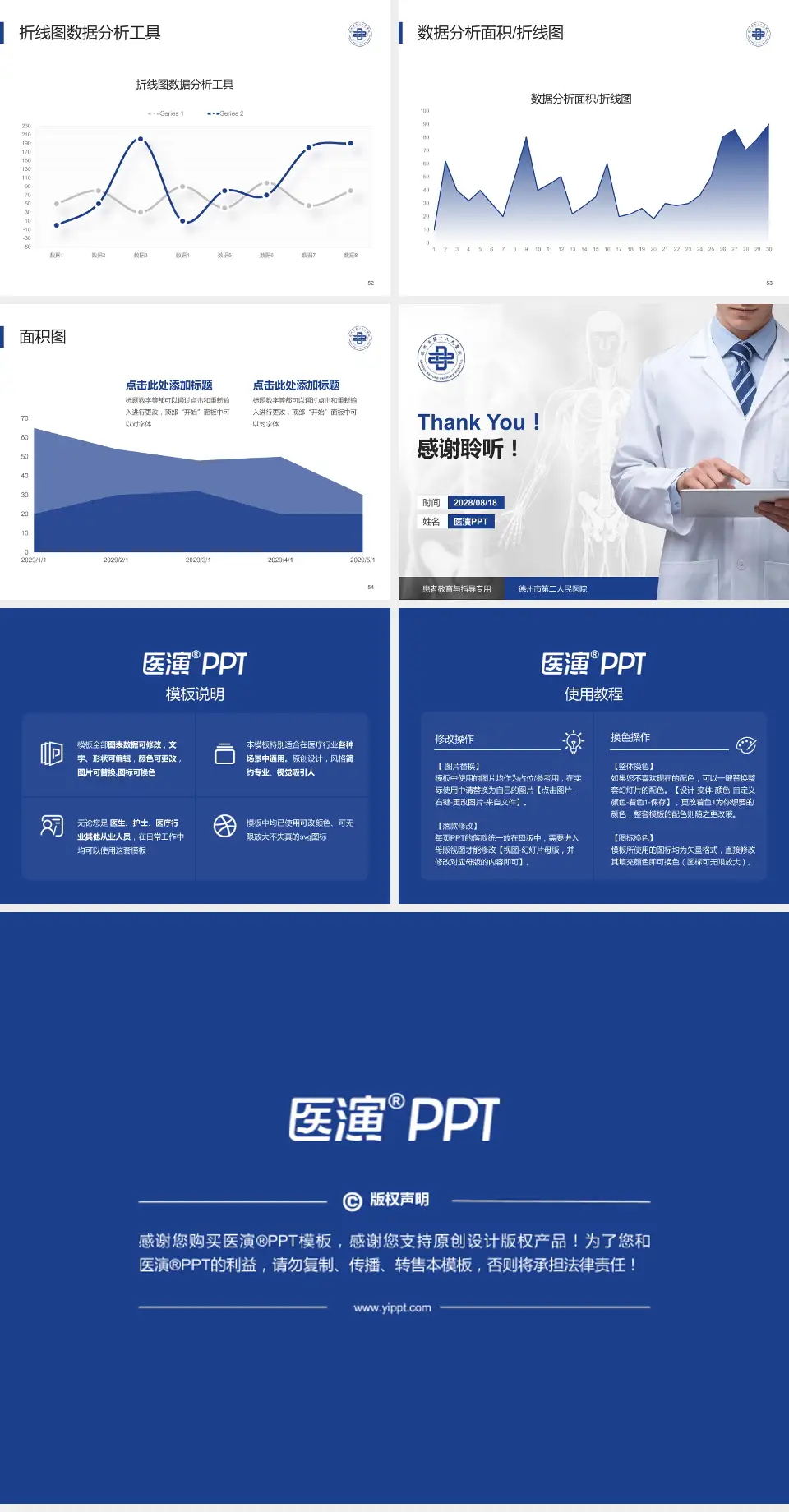 德州市第二人民医院患者教育与指导PPT模板4:3格式幻灯片预览图7