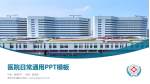 苏州市立医院医院简介/日常通用PPT模板_幻灯片封面预览图