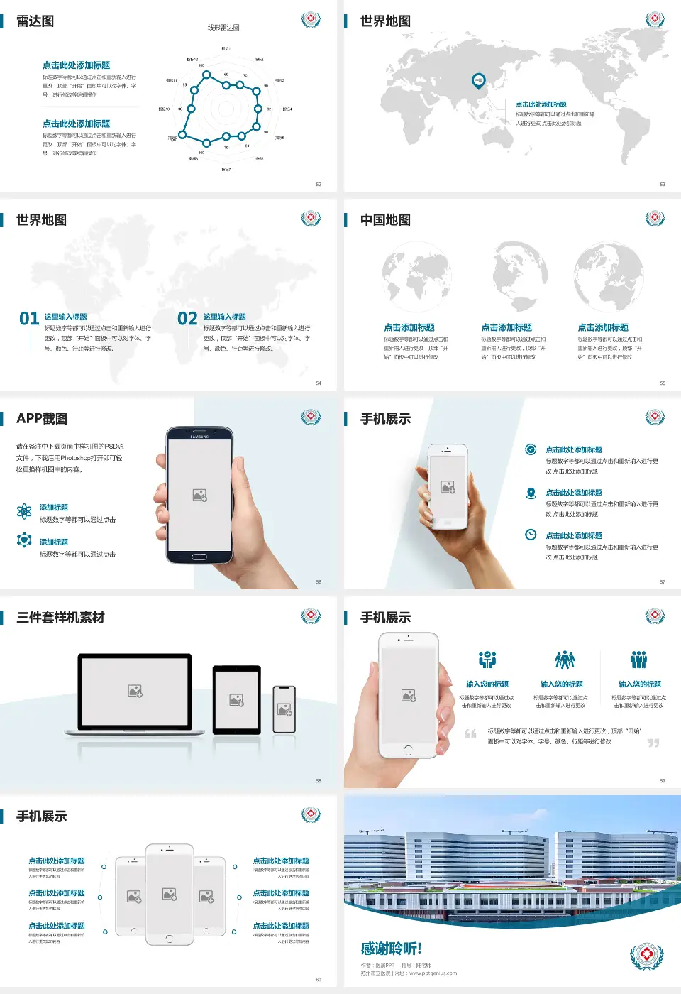 苏州市立医院医院简介/日常通用PPT模板16:9格式幻灯片预览图7