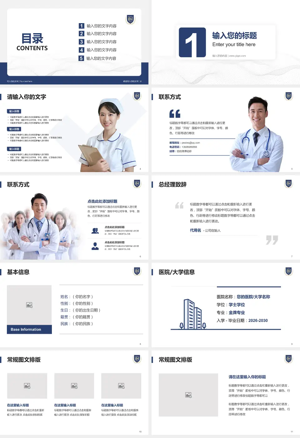 山东省公共卫生临床中心菏泽分中心护理专业职业生涯规划PPT模板16:9格式幻灯片预览图2