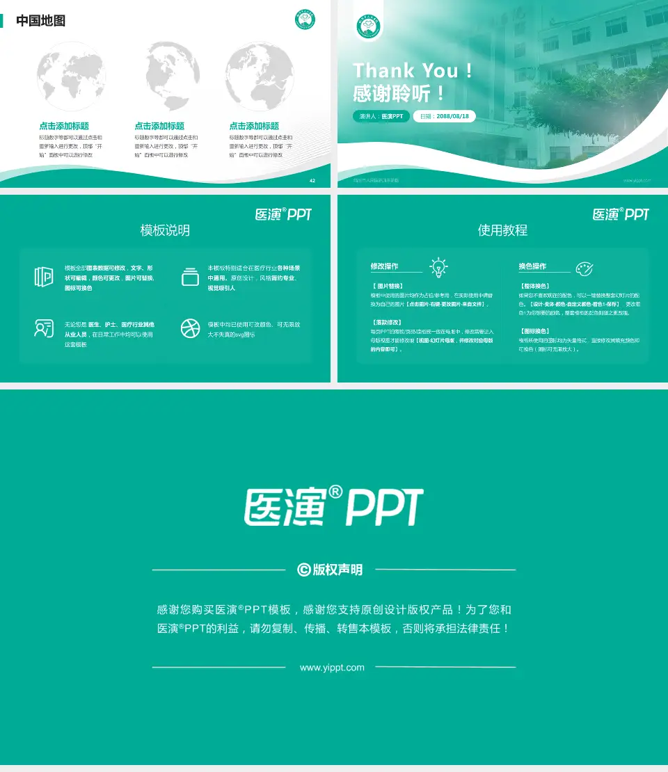 临沂市人民医院河东院区会议与研讨会PPT模板16:9格式幻灯片预览图6