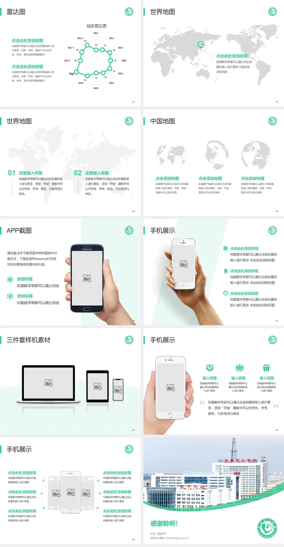 单县中心医院医院简介/日常通用PPT模板4:3格式幻灯片预览图7