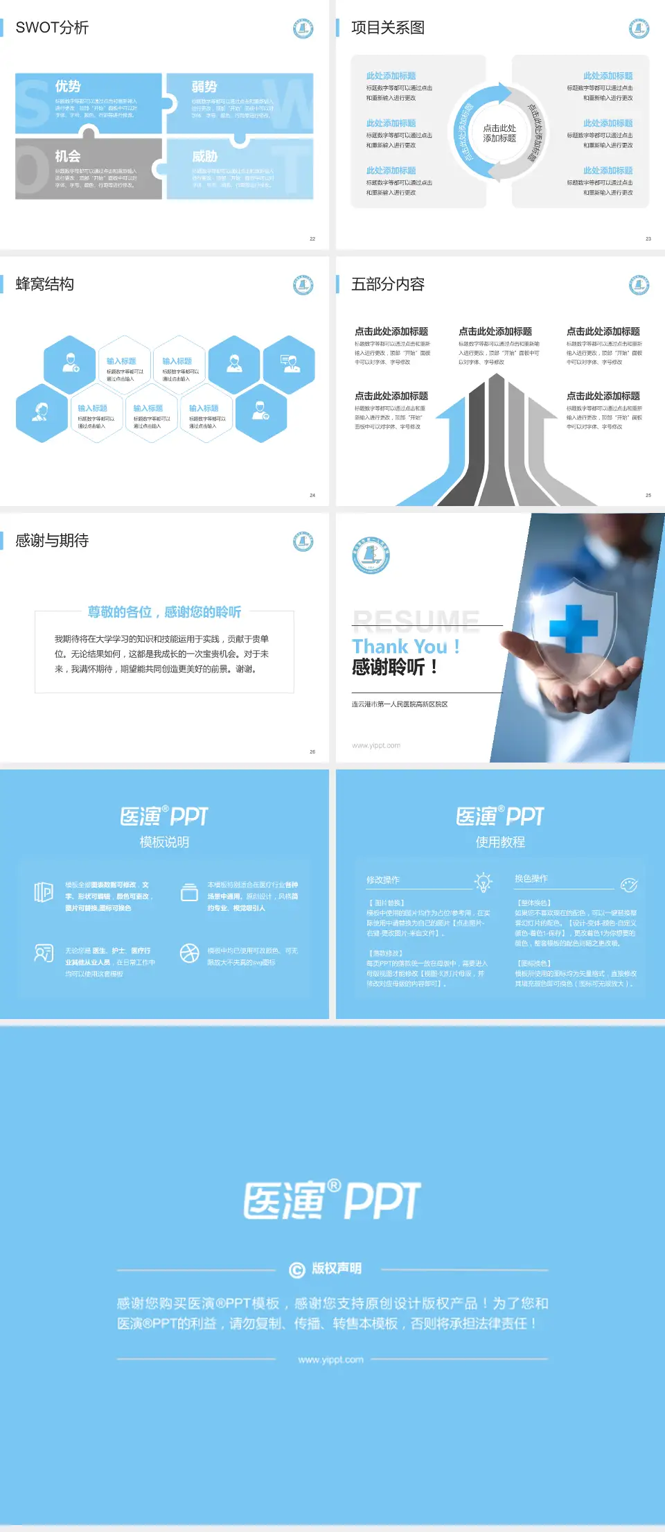 连云港市第一人民医院高新区院区个人求职应聘简历PPT模板4:3格式幻灯片预览图4