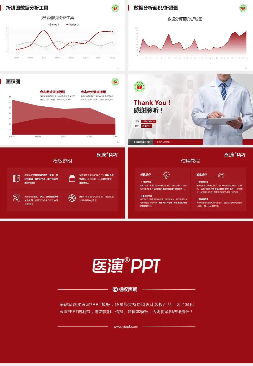 新泰市人民医院患者教育与指导PPT模板16:9格式幻灯片预览图7