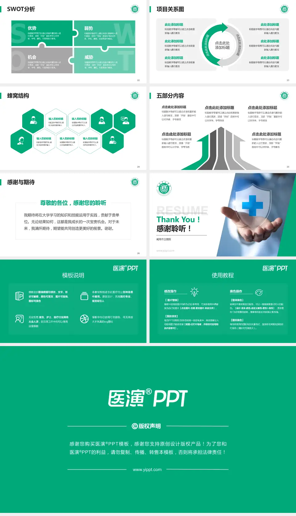 威海市立医院个人求职应聘简历PPT模板16:9格式幻灯片预览图4