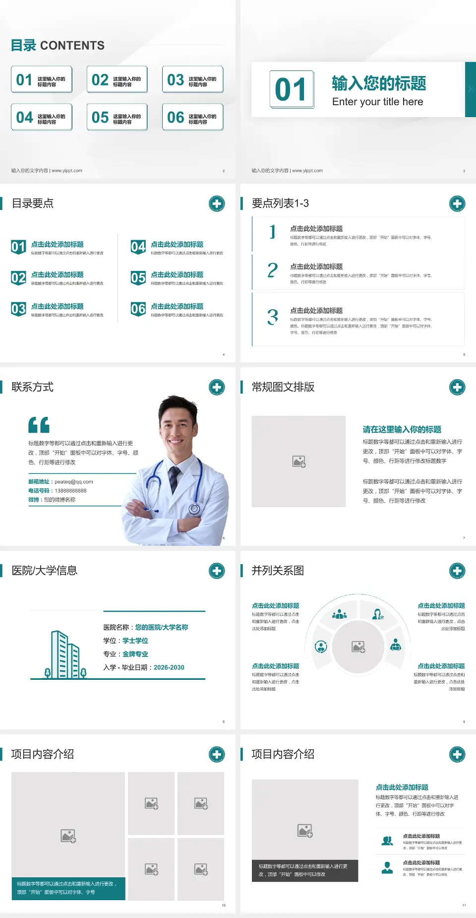 山东大学第二医院培训与教育PPT模板4:3格式幻灯片预览图2