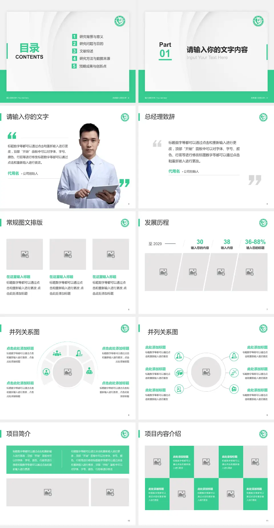 单县中心医院医院管理报告PPT模板4:3格式幻灯片预览图2