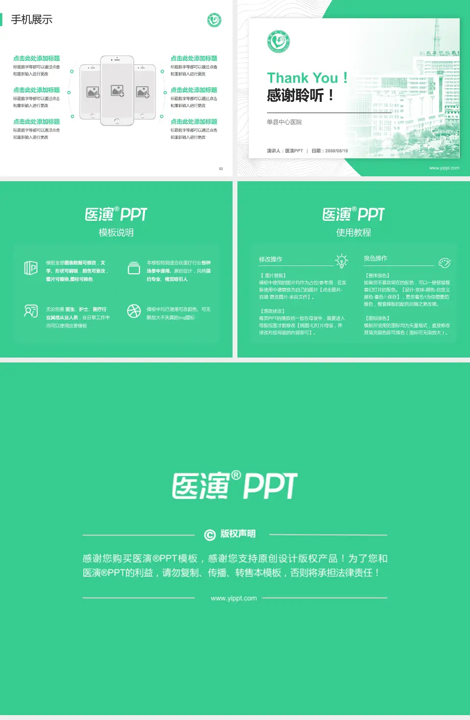 单县中心医院医院管理报告PPT模板4:3格式幻灯片预览图7