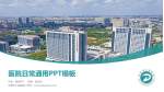东营市人民医院医院简介/日常通用PPT模板_幻灯片封面预览图