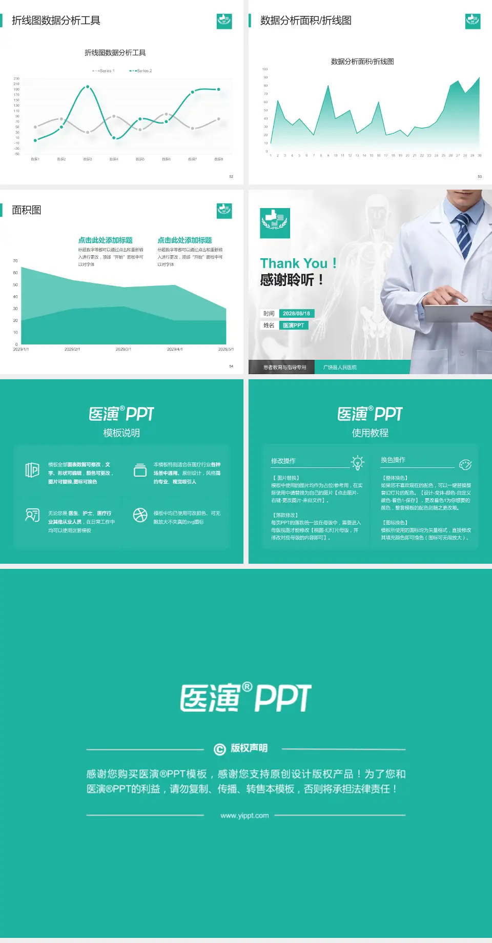 广饶县人民医院患者教育与指导PPT模板4:3格式幻灯片预览图7