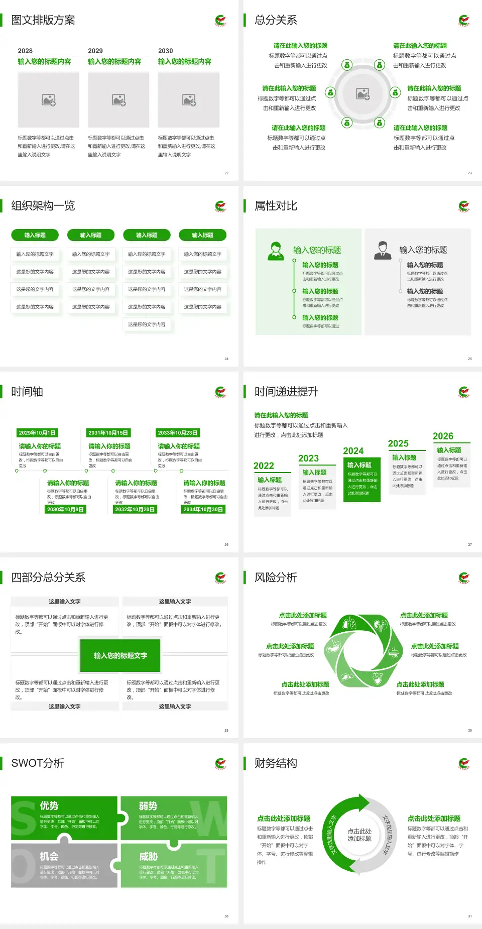 兰陵县人民医院护理专业职业生涯规划PPT模板4:3格式幻灯片预览图4