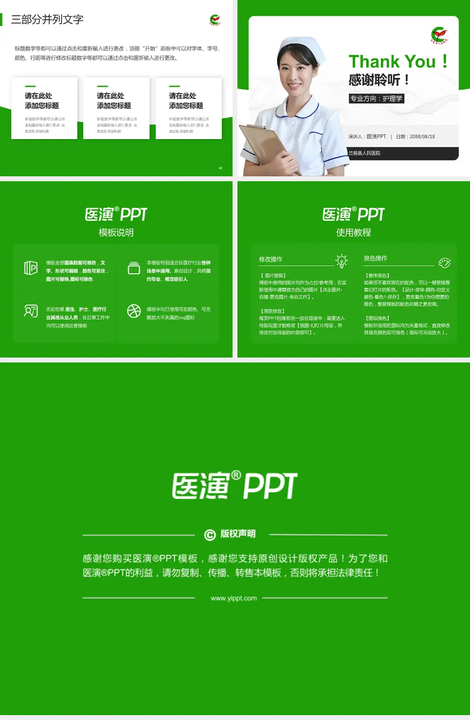 兰陵县人民医院护理专业职业生涯规划PPT模板4:3格式幻灯片预览图6